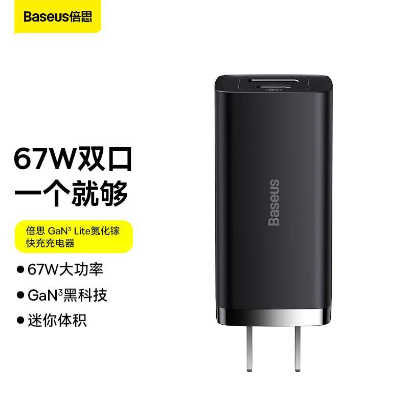 Original Baseus 67W GaN3 Lite Fast Charger Type-C Usb-A Dual Output